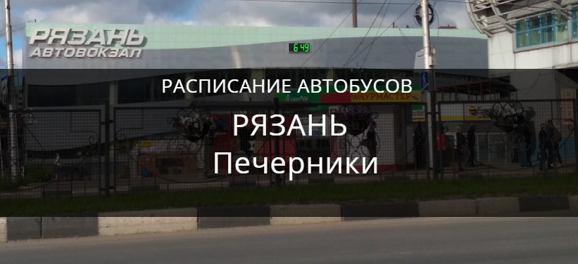 Печерники